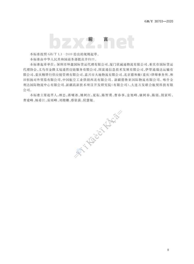 GB/T 38703-2020 汽车货运代理服务质量要求