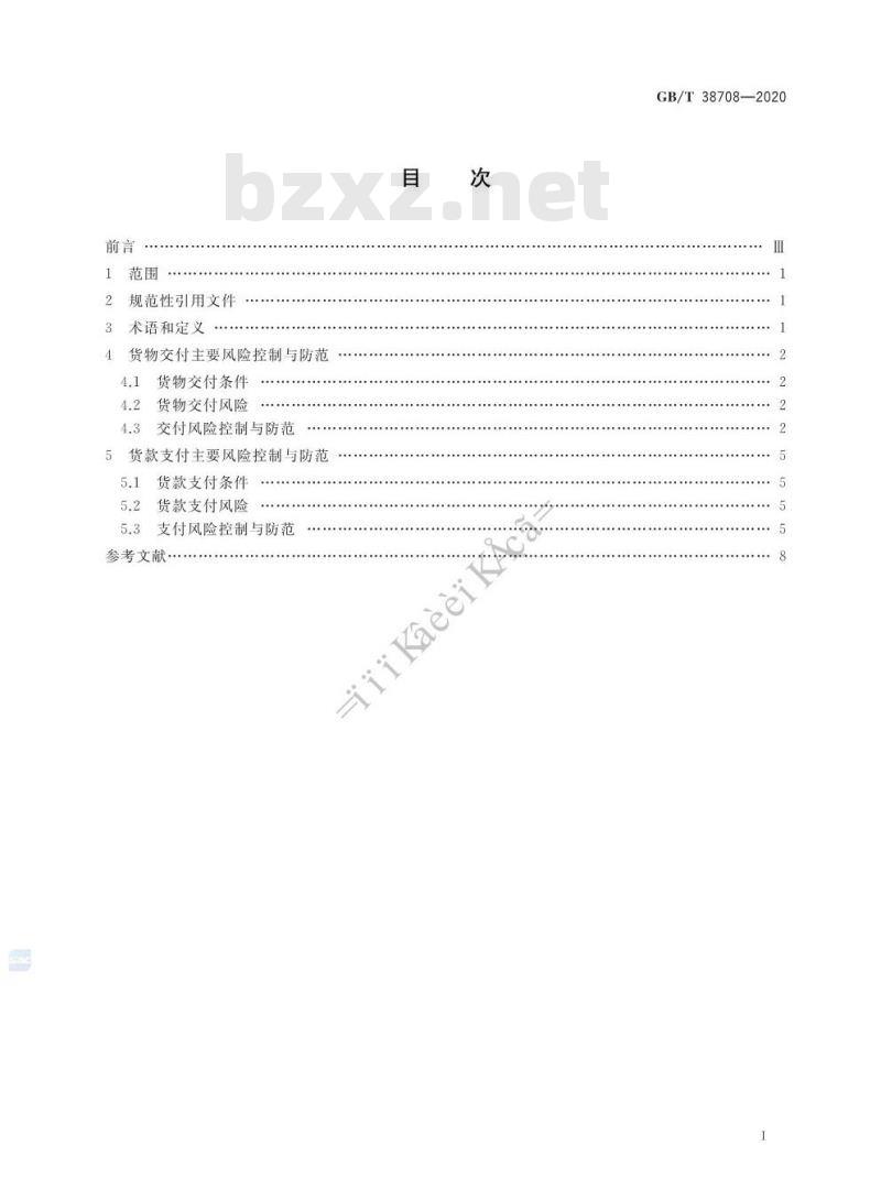 GB/T 38708-2020 国际贸易货物交付与货款支付的风险控制与防范