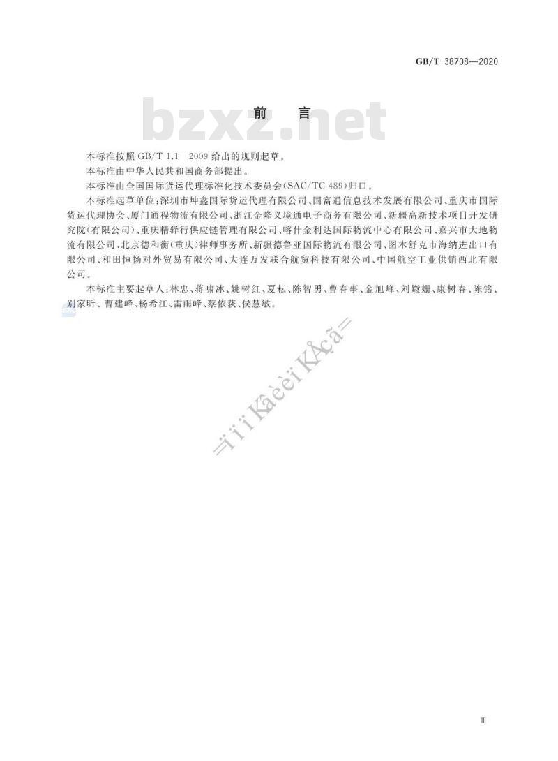 GB/T 38708-2020 国际贸易货物交付与货款支付的风险控制与防范