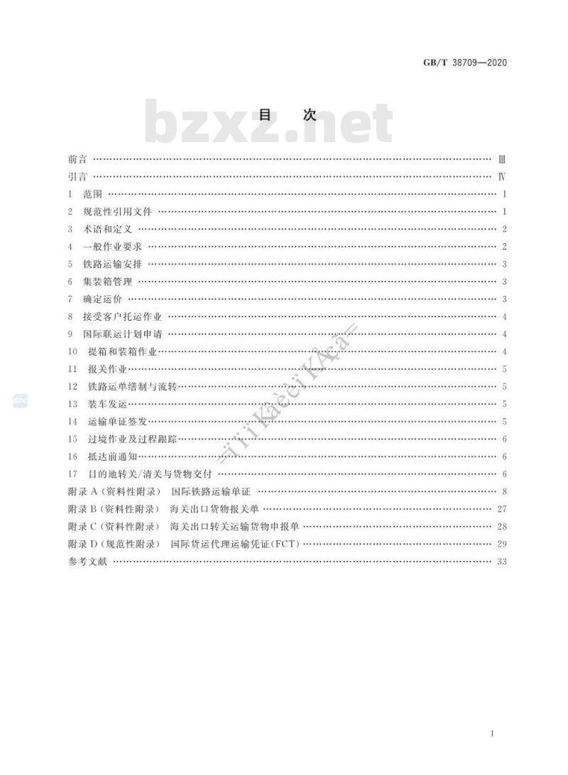 GB/T 38709-2020 国际货运代理铁路联运作业规范