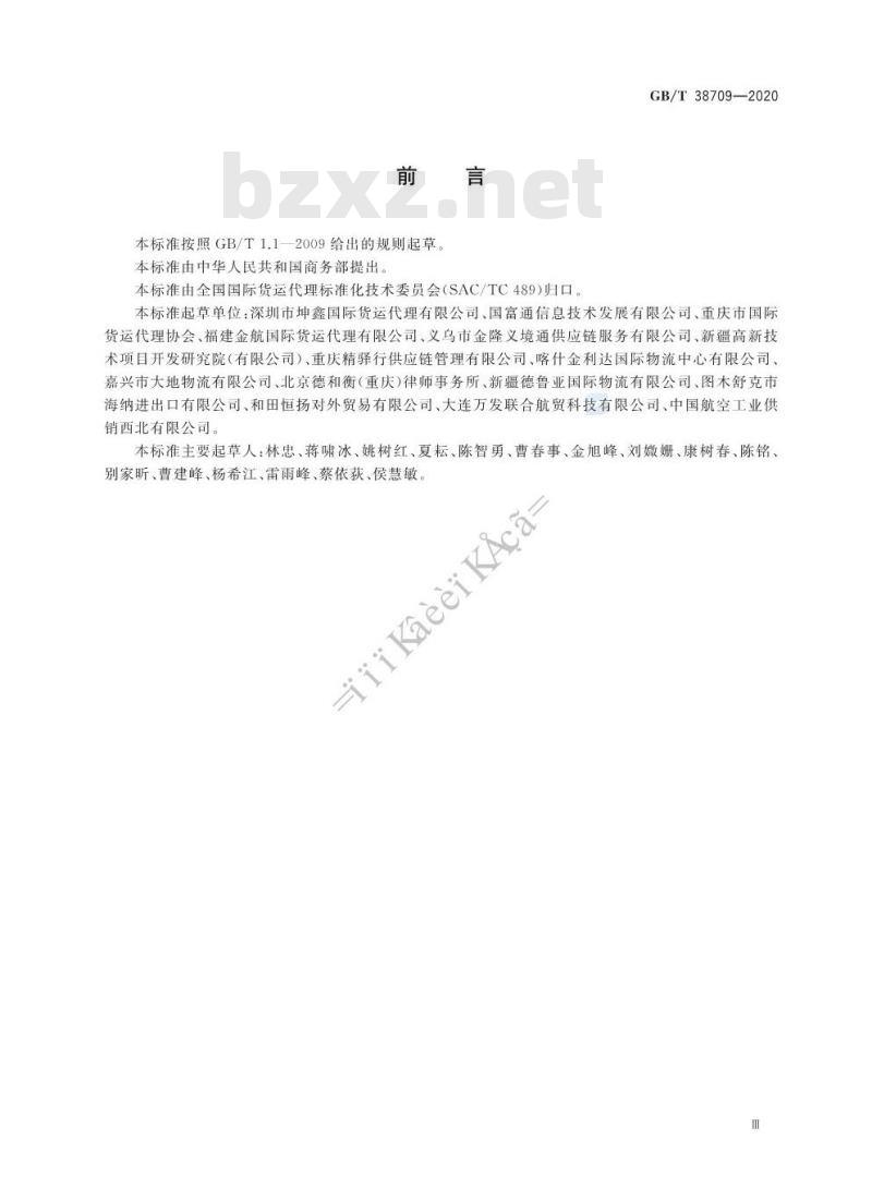 GB/T 38709-2020 国际货运代理铁路联运作业规范