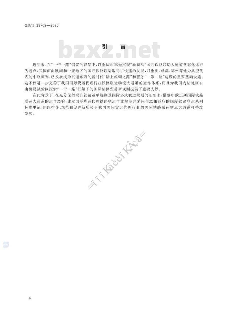 GB/T 38709-2020 国际货运代理铁路联运作业规范