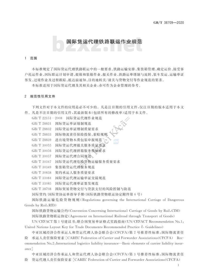 GB/T 38709-2020 国际货运代理铁路联运作业规范