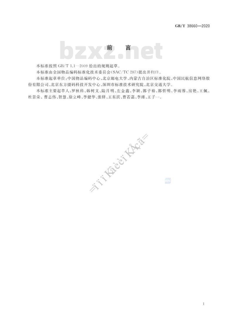GB/T 38660-2020 物联网标识体系 Ecode标识系统安全机制