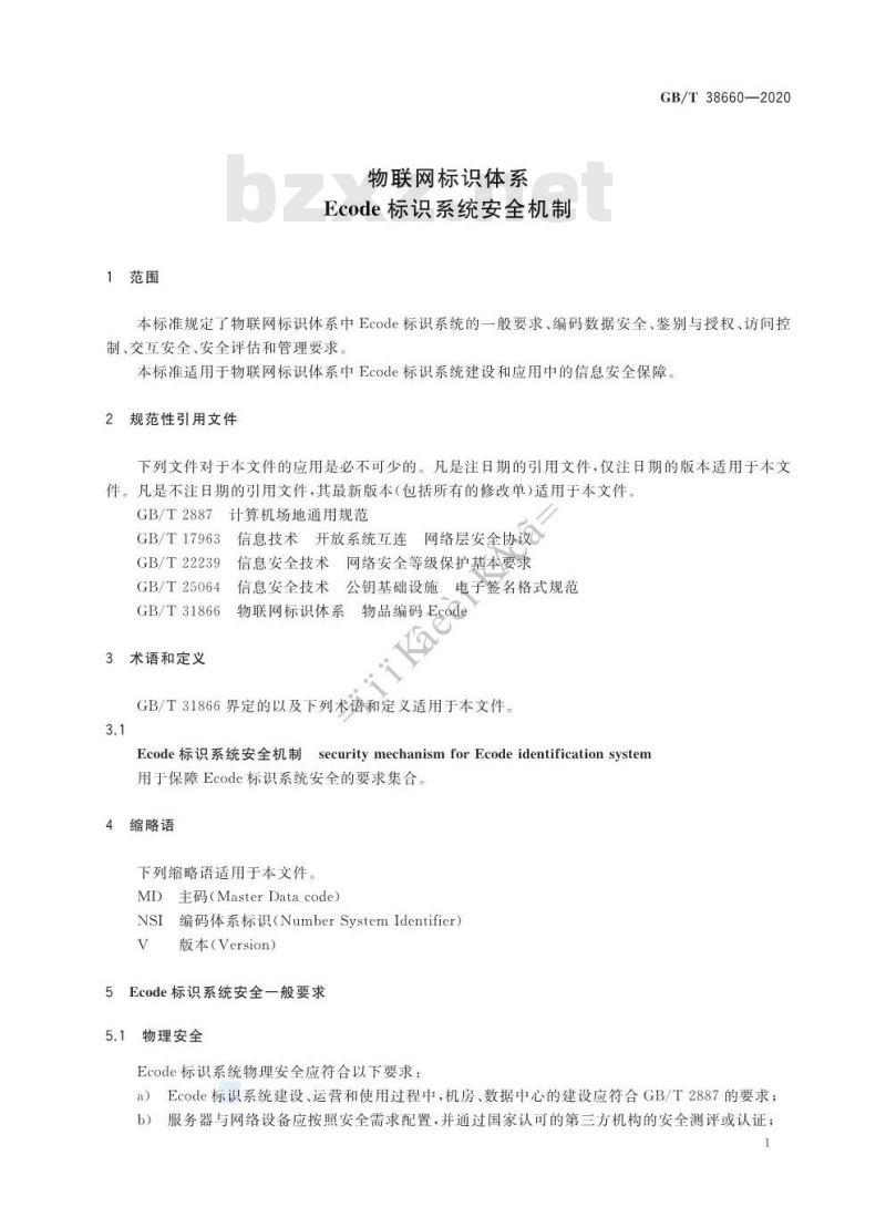 GB/T 38660-2020 物联网标识体系 Ecode标识系统安全机制