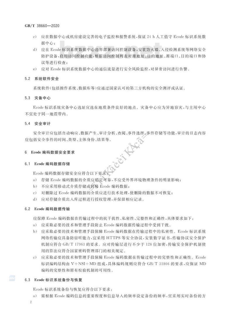 GB/T 38660-2020 物联网标识体系 Ecode标识系统安全机制