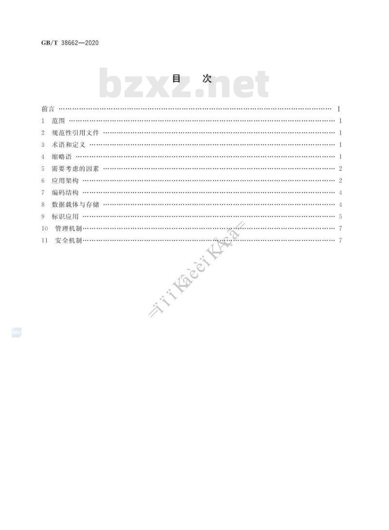 GB/T 38662-2020 物联网标识体系 Ecode标识应用指南