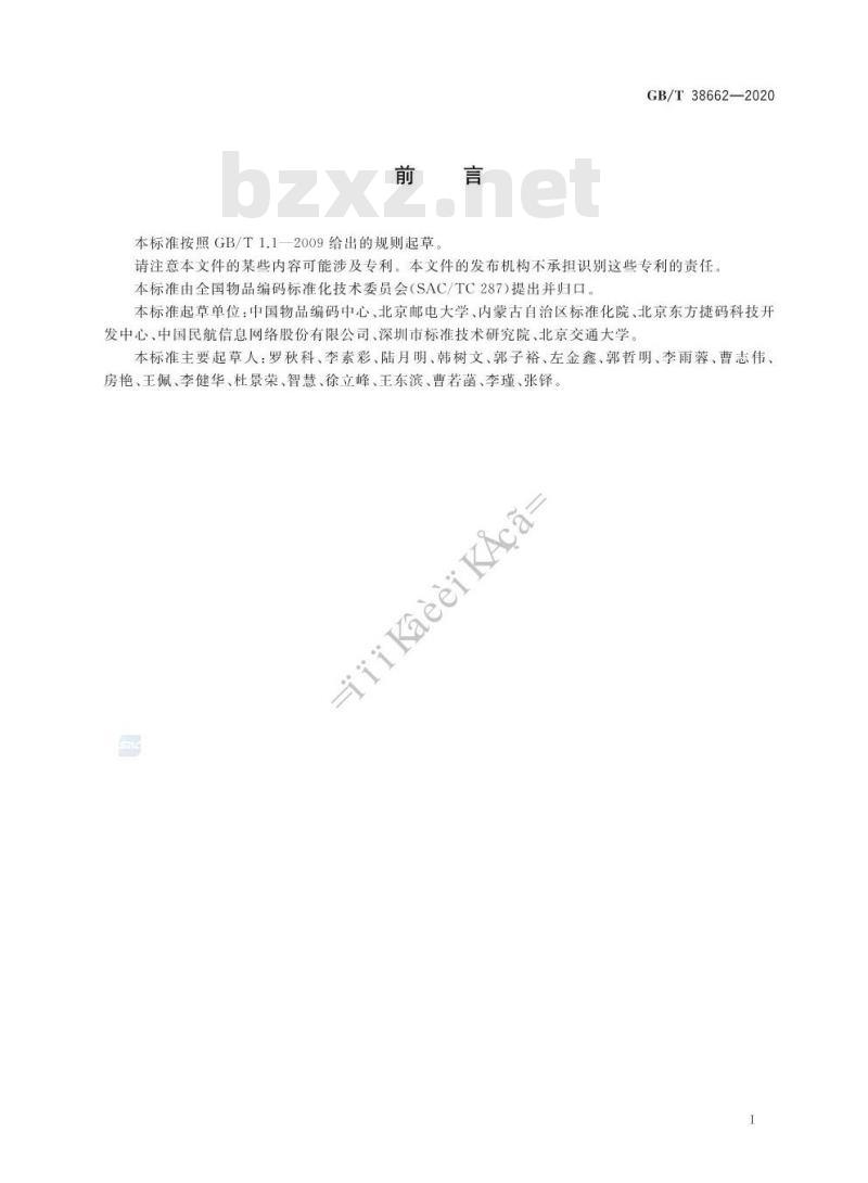 GB/T 38662-2020 物联网标识体系 Ecode标识应用指南