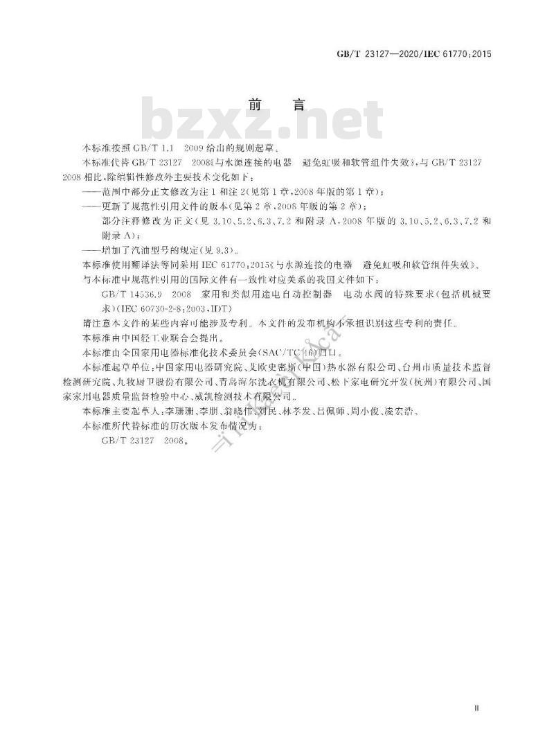 GB/T 23127-2020 与水源连接的电器避免虹吸和软管组件失效