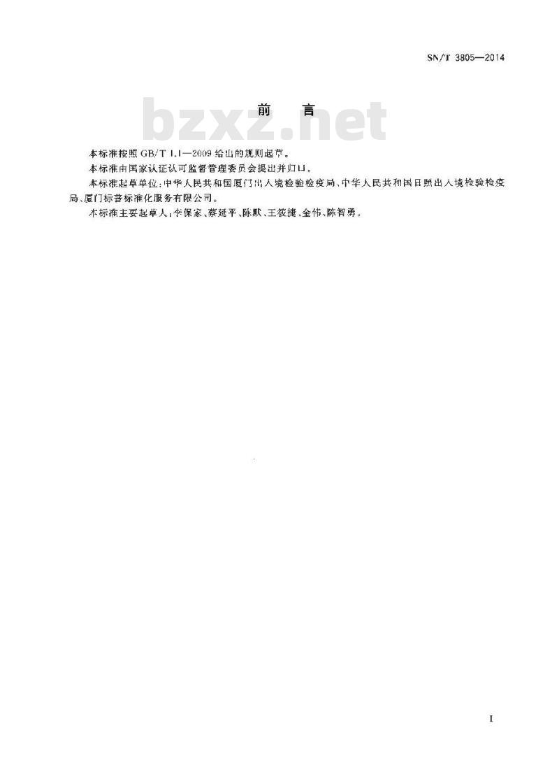 SN/T 3805-2014 进出口散装水泥检验监管规程