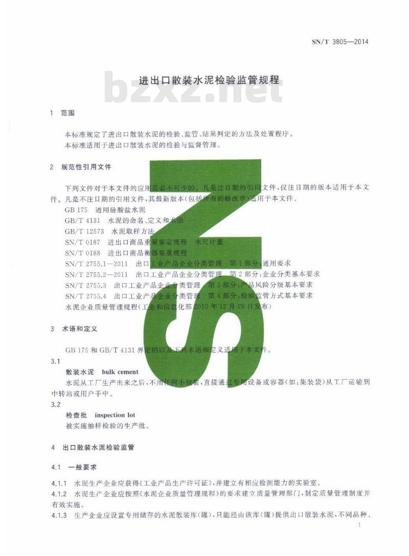 SN/T 3805-2014 进出口散装水泥检验监管规程