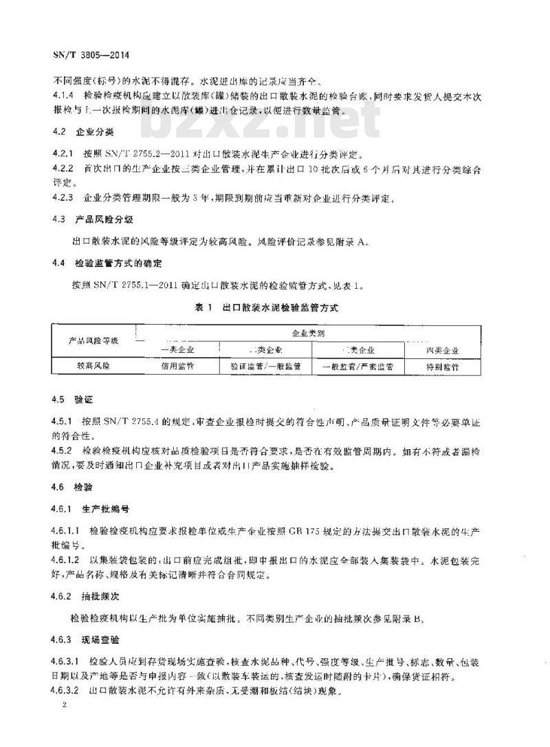 SN/T 3805-2014 进出口散装水泥检验监管规程