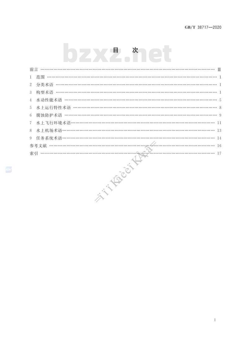 GB/T 38717-2020 水陆两栖飞机术语