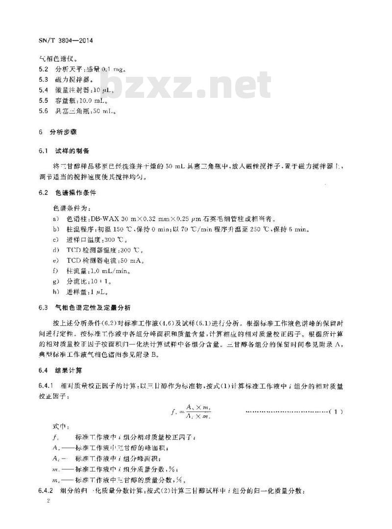 SN/T 3804-2014 进出口三甘醇中三甘醇、二甘醇和水分含量的测定