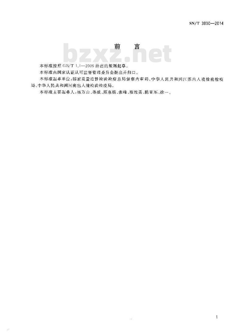 SN/T 3800-2014 出入境检验检疫业务工作良好规范