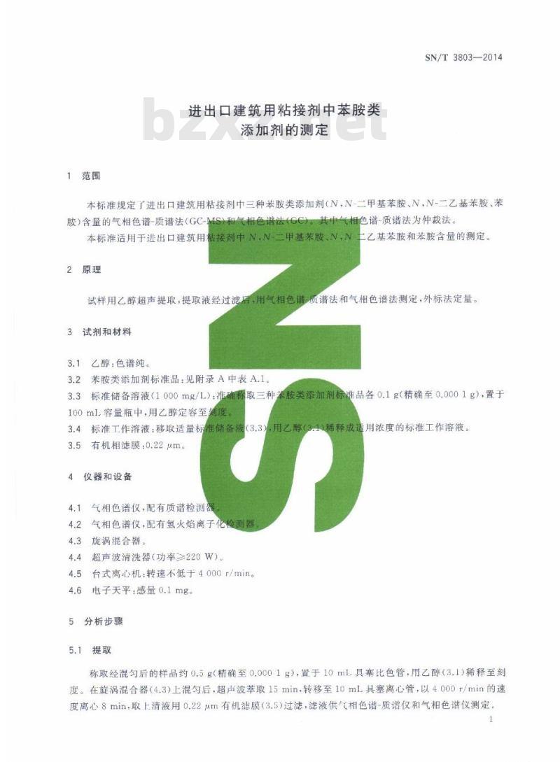 SN/T 3803-2014 进出口建筑用粘接剂中苯胺类添加剂的测定