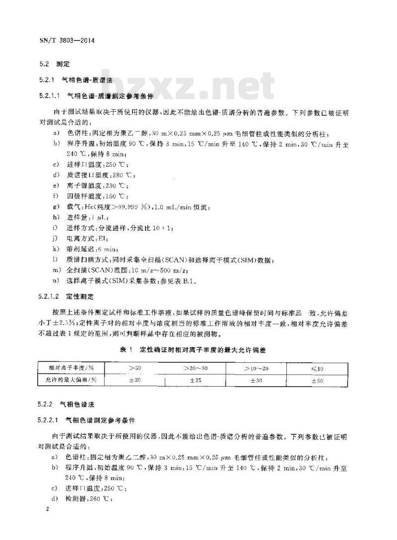 SN/T 3803-2014 进出口建筑用粘接剂中苯胺类添加剂的测定