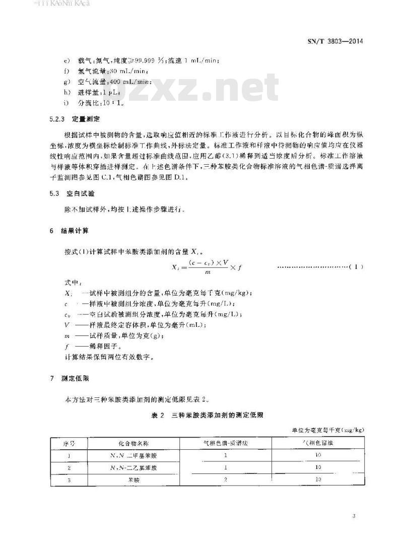 SN/T 3803-2014 进出口建筑用粘接剂中苯胺类添加剂的测定