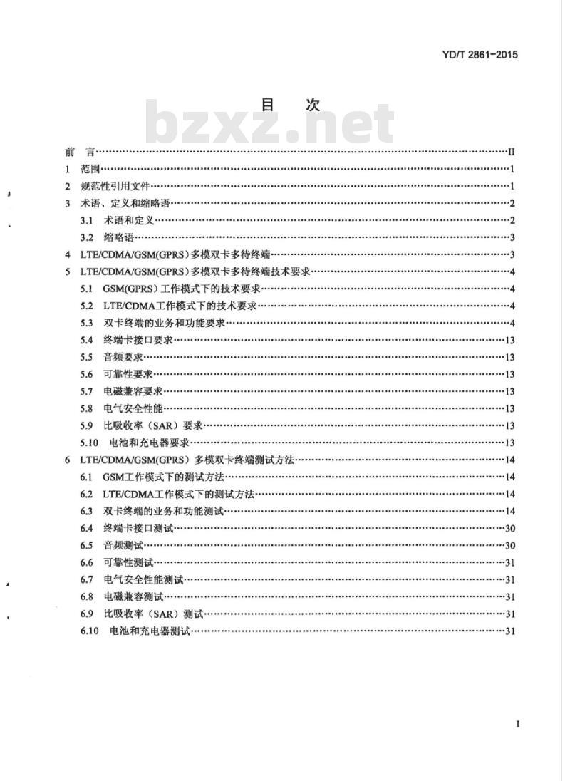 YD/T 2861-2015 LTE/CDMA/GSM(GPRS)多模双卡多待终端设备技术要求及测试方法
