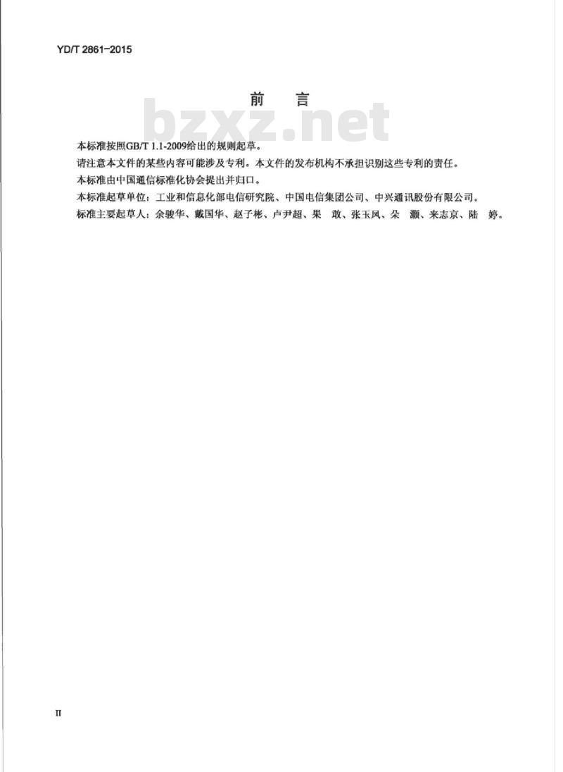 YD/T 2861-2015 LTE/CDMA/GSM(GPRS)多模双卡多待终端设备技术要求及测试方法