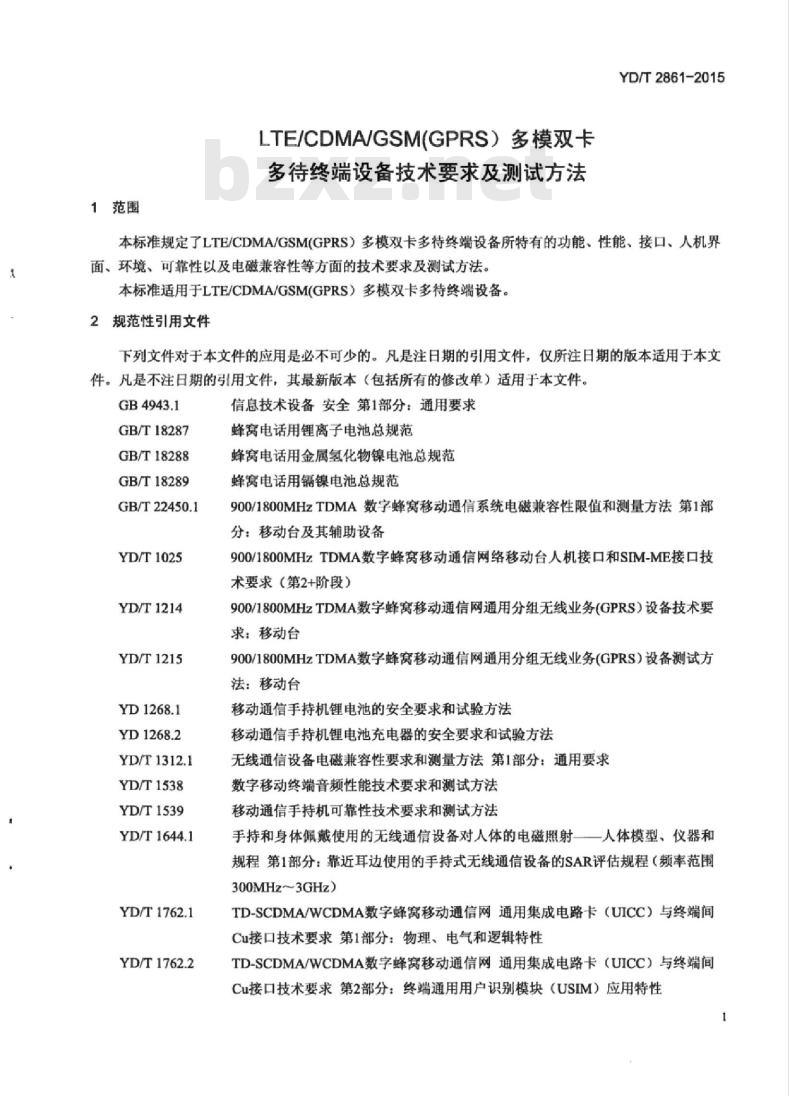 YD/T 2861-2015 LTE/CDMA/GSM(GPRS)多模双卡多待终端设备技术要求及测试方法