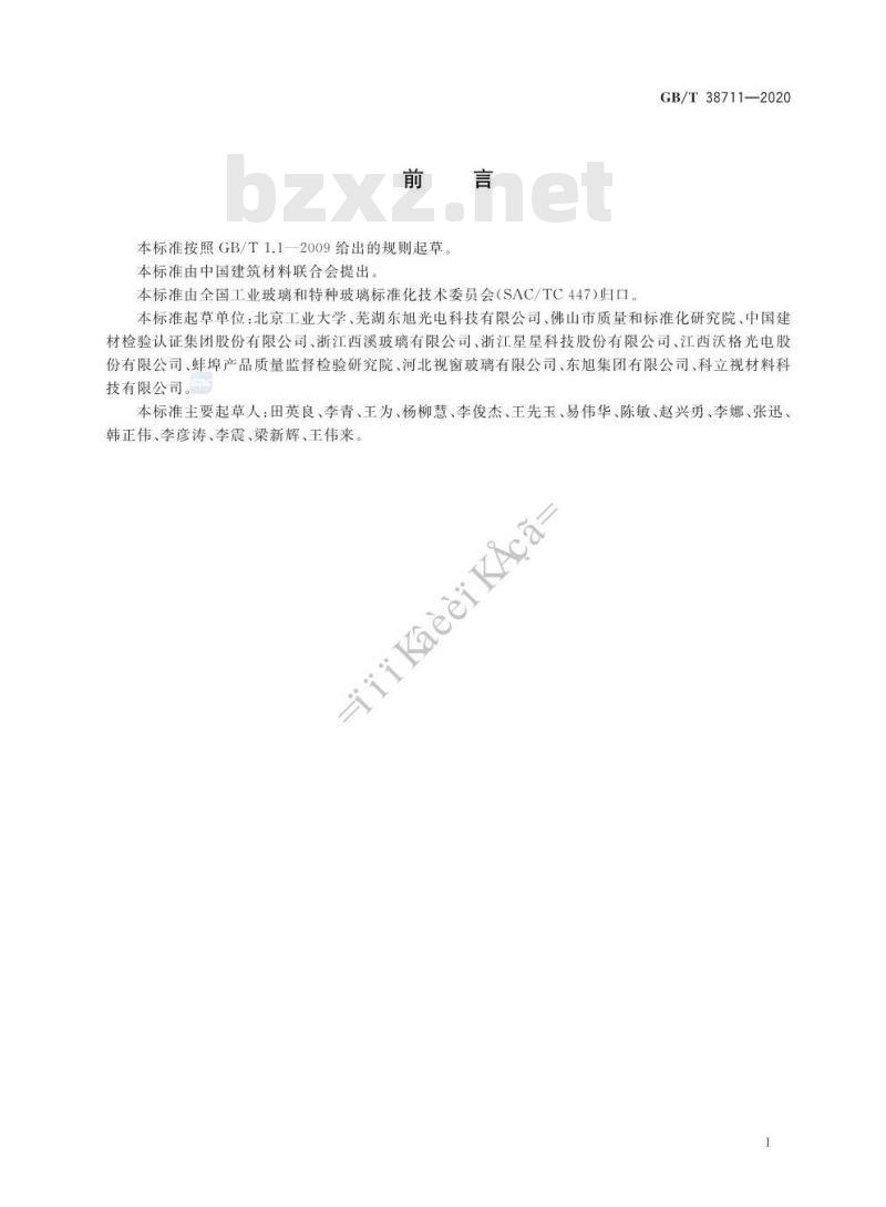 GB/T 38711-2020 超薄玻璃再热线收缩率试验方法 激光法