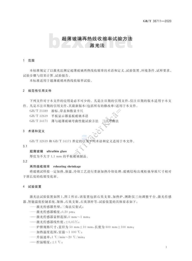 GB/T 38711-2020 超薄玻璃再热线收缩率试验方法 激光法