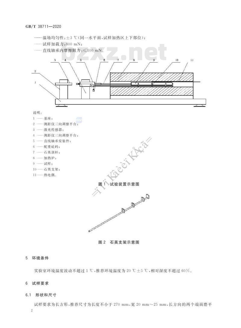 GB/T 38711-2020 超薄玻璃再热线收缩率试验方法 激光法
