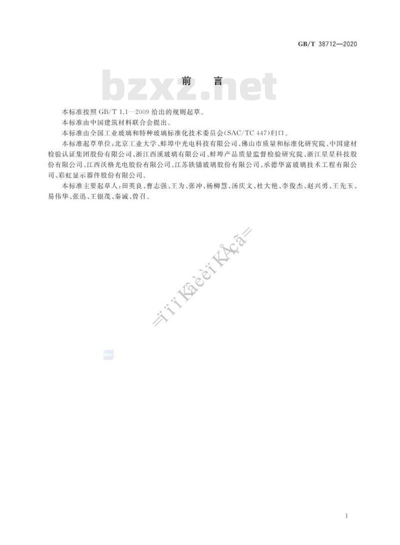 GB/T 38712-2020 超薄玻璃导热系数试验方法 热流法