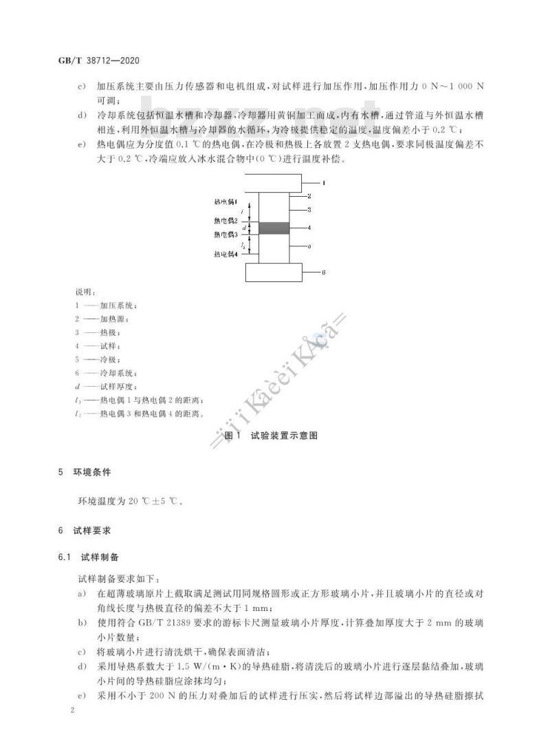 GB/T 38712-2020 超薄玻璃导热系数试验方法 热流法