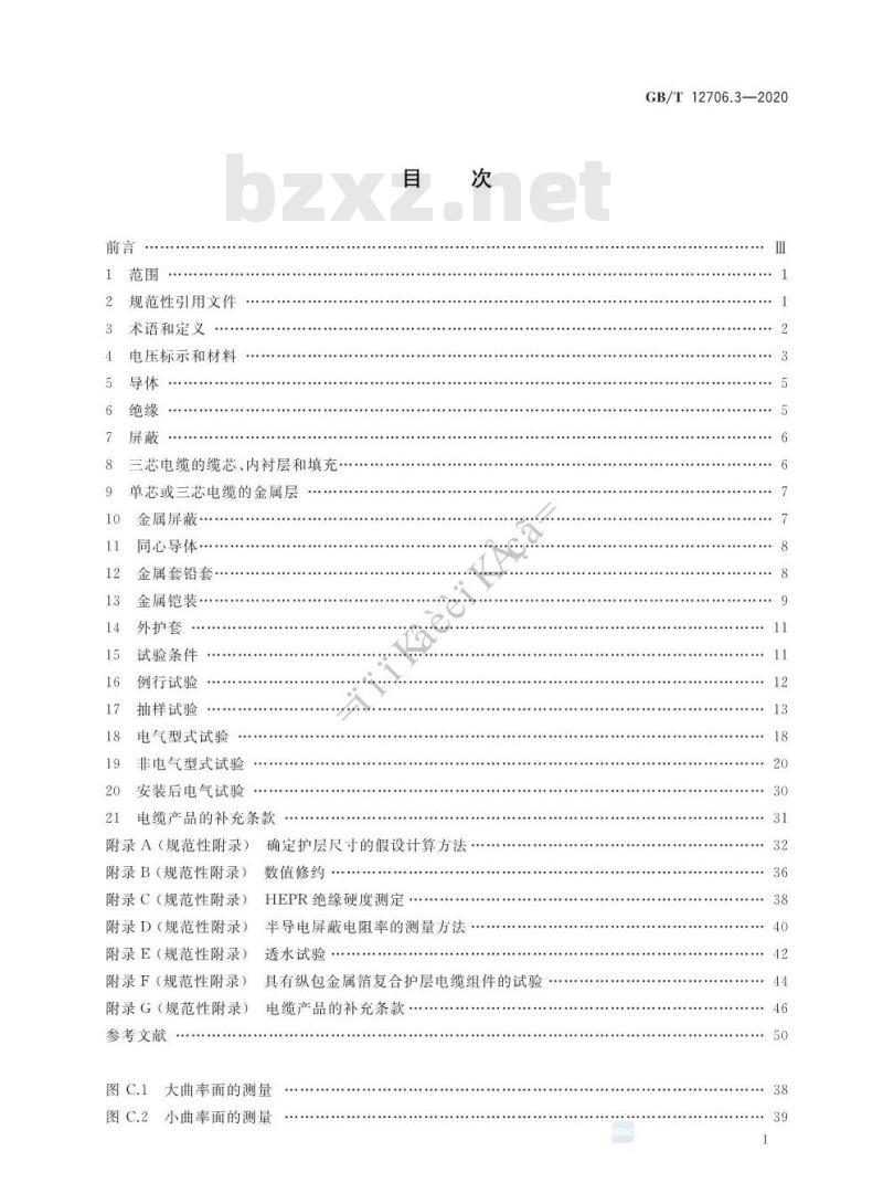 GB/T 12706.3-2020 额定电压1 kV(Um=1.2 kV)到35 kV(Um =40.5 kV)挤包绝缘电力电缆及附件第3部分:额定电压35 kV(Um =40.5 kV)电缆