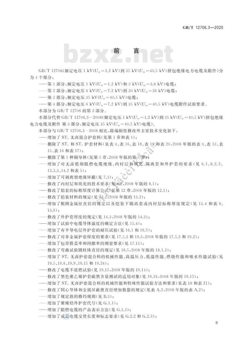 GB/T 12706.3-2020 额定电压1 kV(Um=1.2 kV)到35 kV(Um =40.5 kV)挤包绝缘电力电缆及附件第3部分:额定电压35 kV(Um =40.5 kV)电缆
