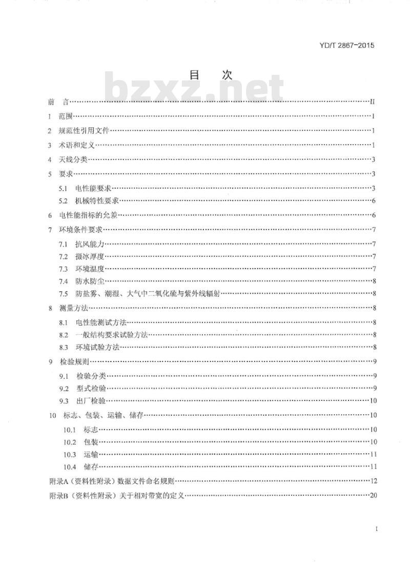 YD/T 2867-2015 移动通信系统多频段基站无源天线