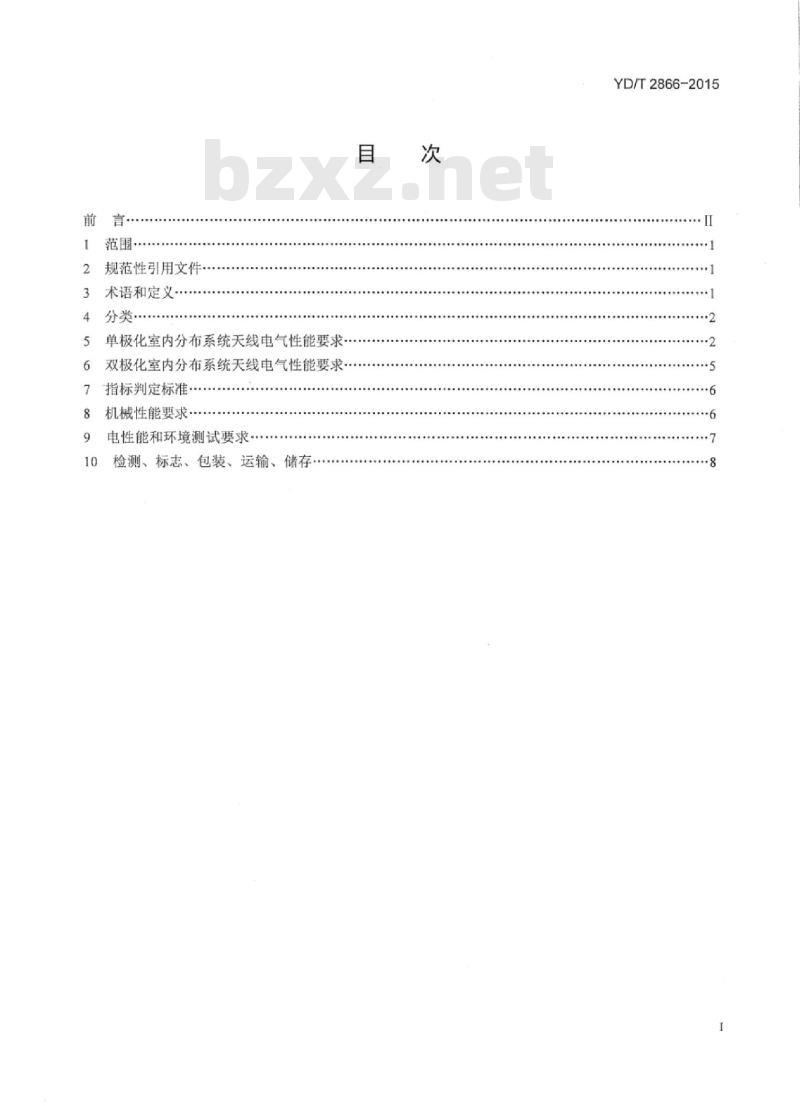 YD/T 2866-2015 移动通信系统室内分布无源天线