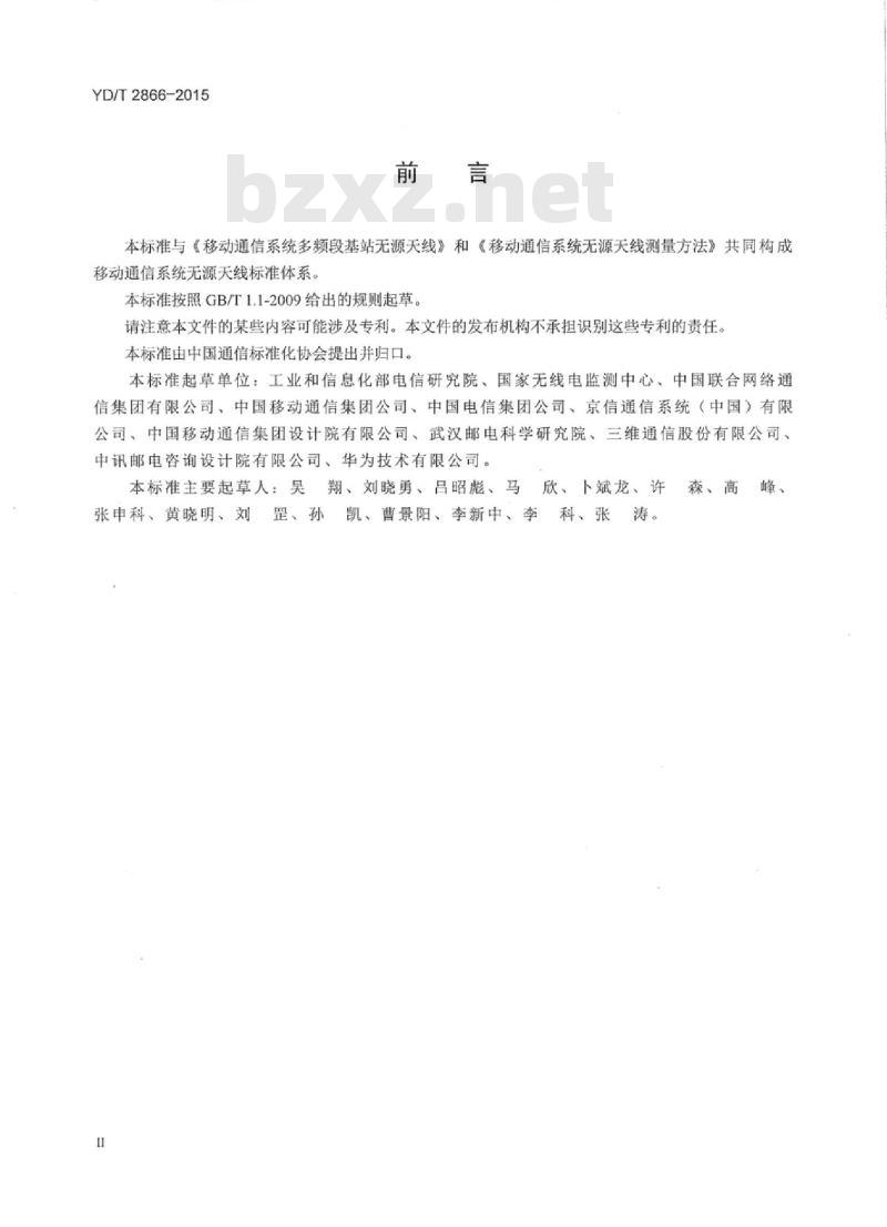 YD/T 2866-2015 移动通信系统室内分布无源天线