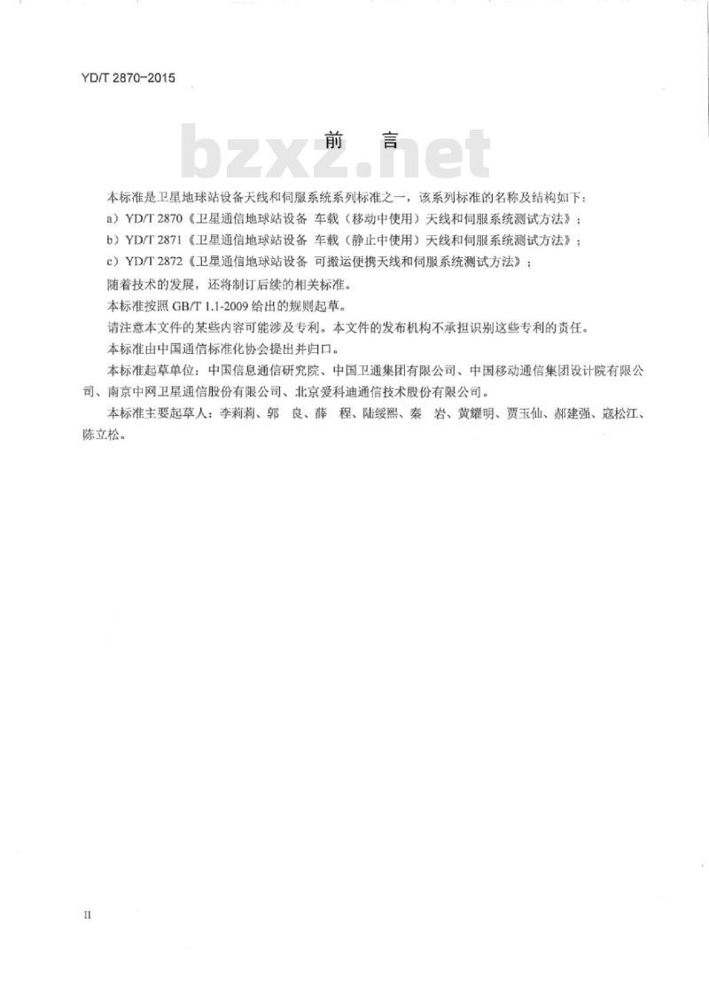 YD/T 2870-2015 卫星通信地球站设备车载(移动中使用)天线和伺服系统测试方法