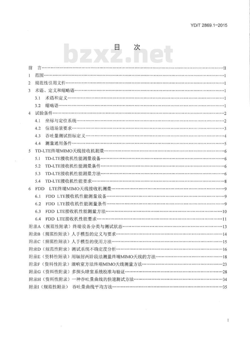 YD/T 2869.1-2015 终端 MIMO 天线性能要求和测量方法 第1部分:LTE无线终端