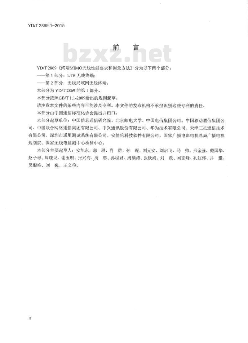 YD/T 2869.1-2015 终端 MIMO 天线性能要求和测量方法 第1部分:LTE无线终端