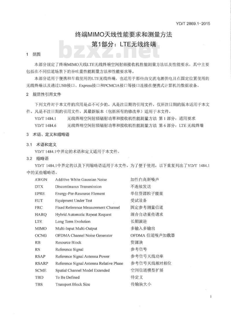YD/T 2869.1-2015 终端 MIMO 天线性能要求和测量方法 第1部分:LTE无线终端
