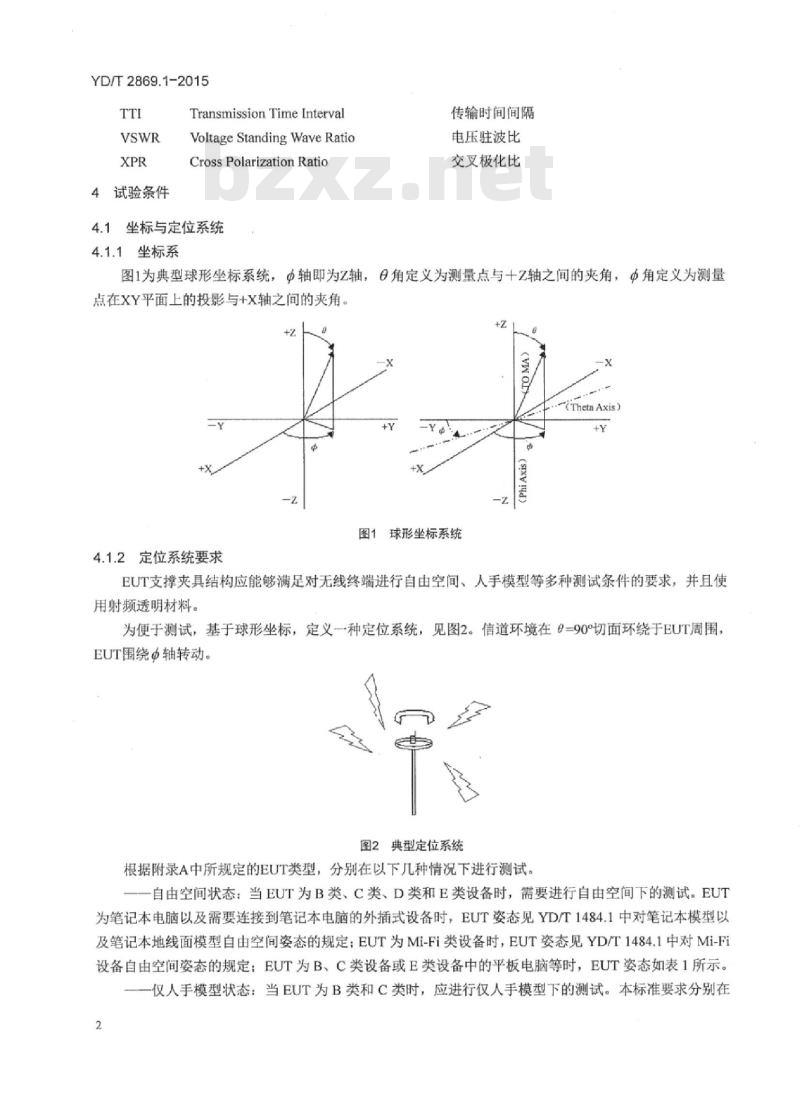 YD/T 2869.1-2015 终端 MIMO 天线性能要求和测量方法 第1部分:LTE无线终端