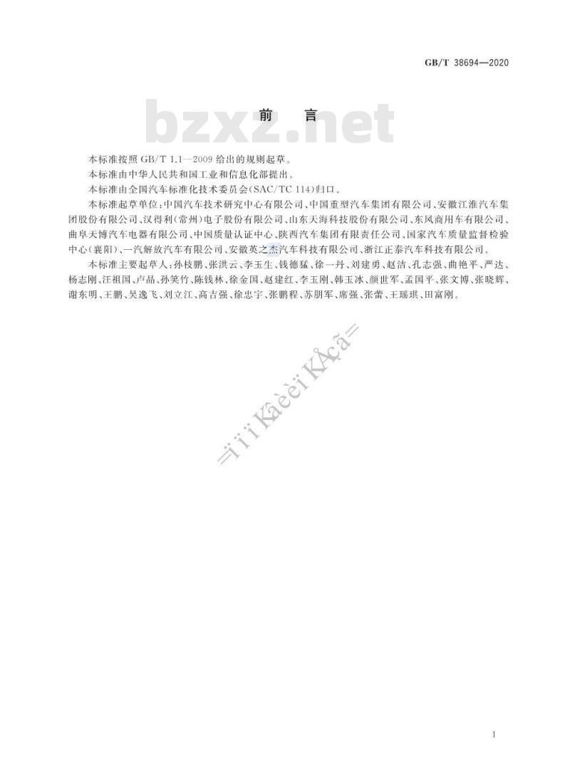 GB/T 38694-2020 车辆右转弯提示音要求及试验方法