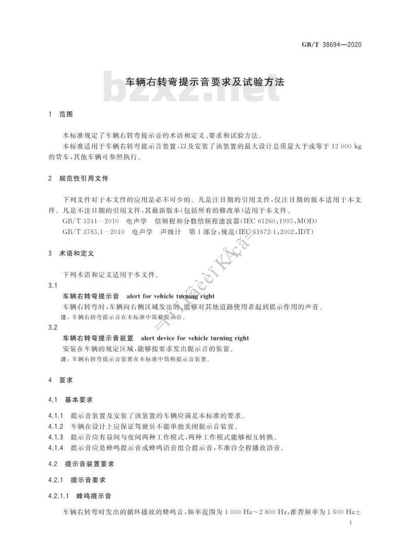 GB/T 38694-2020 车辆右转弯提示音要求及试验方法