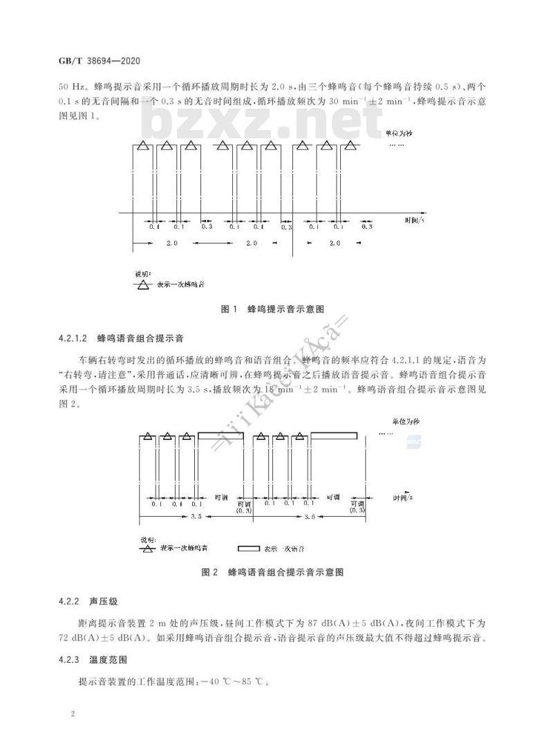 GB/T 38694-2020 车辆右转弯提示音要求及试验方法
