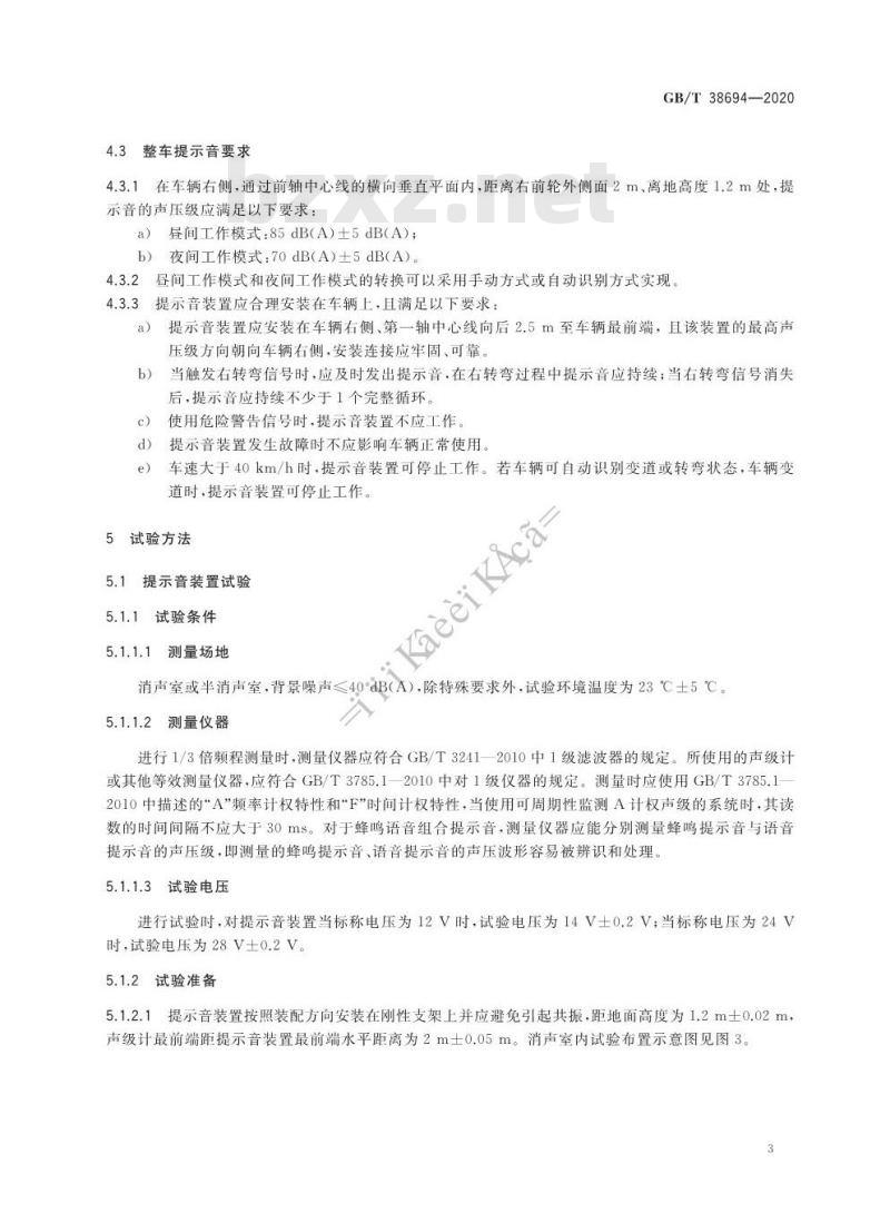 GB/T 38694-2020 车辆右转弯提示音要求及试验方法