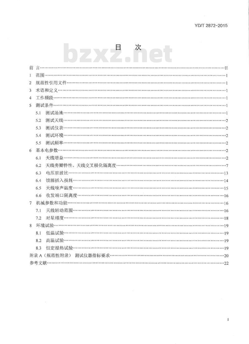 YD/T 2872-2015 卫星通信地球站设备可搬运便携天线和伺服系统测试方法