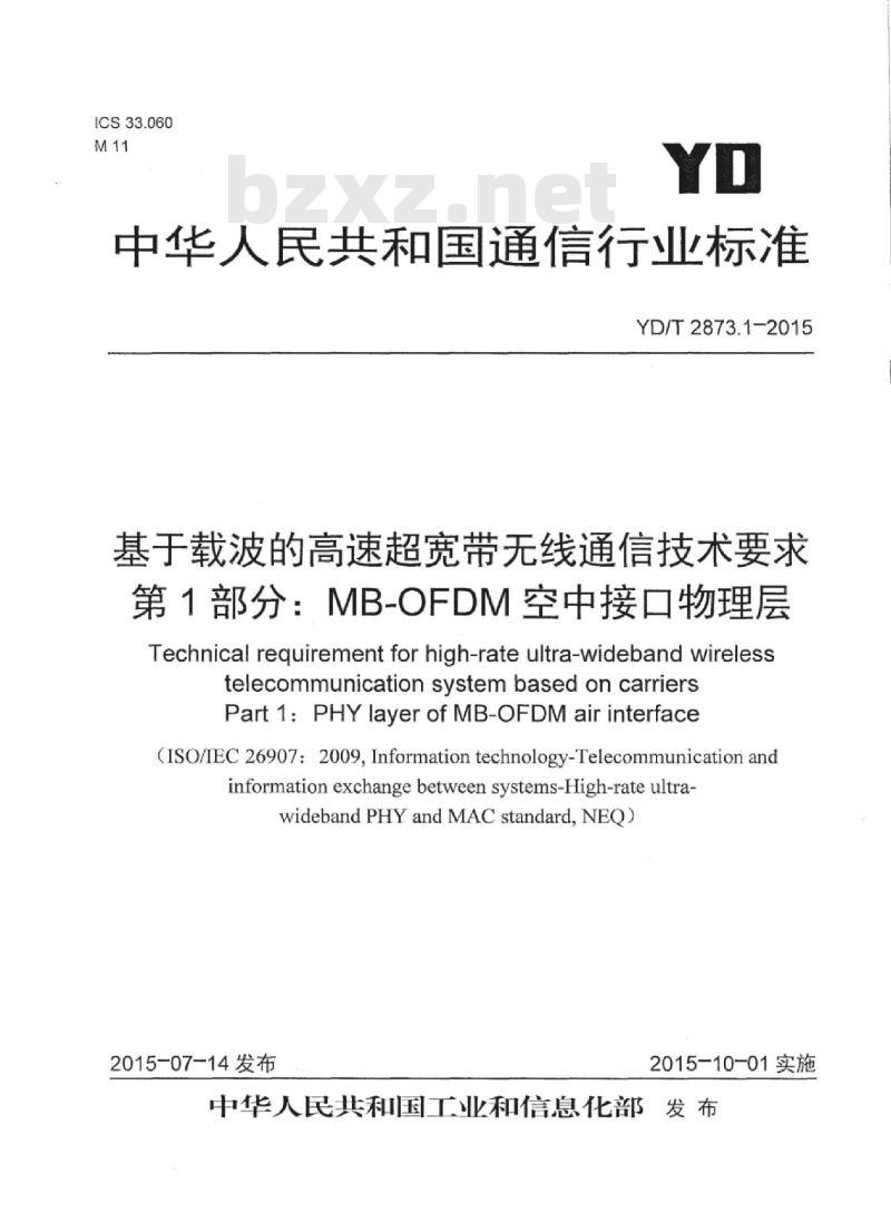 YD/T 2873.1-2015 基于载波的高速超宽带无线通信技术要求 第1部分:MB-OFDM 空中接口物理层