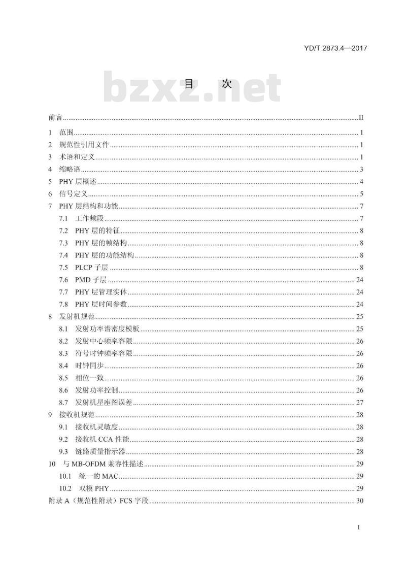 YD/T 2873.4-2017 基于载波的高速超宽带无线通信技术要求 第4部分:双载波空中接口物理层
