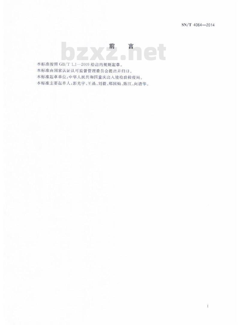 SN/T 4064-2014 出口植物性中药材中多种元素的测定方法