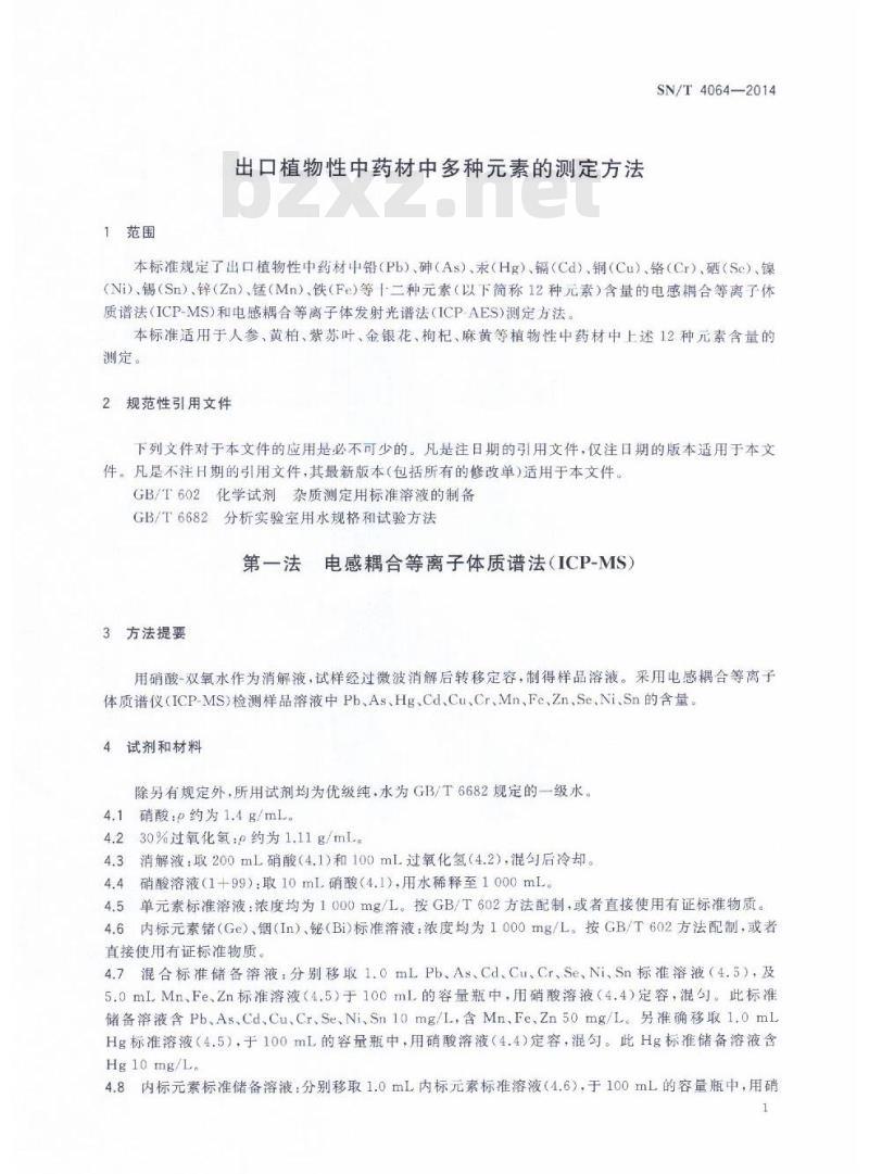 SN/T 4064-2014 出口植物性中药材中多种元素的测定方法