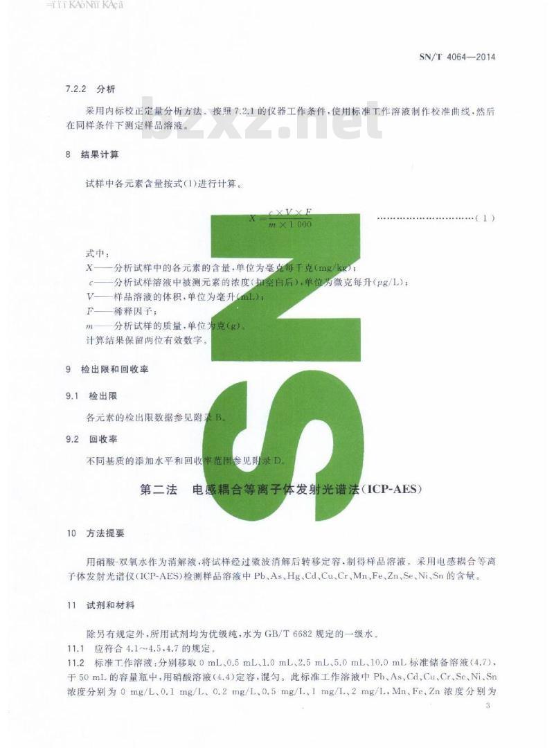 SN/T 4064-2014 出口植物性中药材中多种元素的测定方法